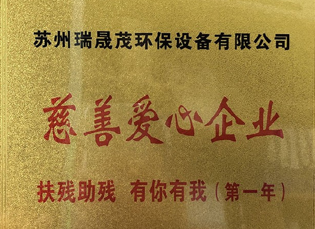慈善愛(ài)心企業(yè)